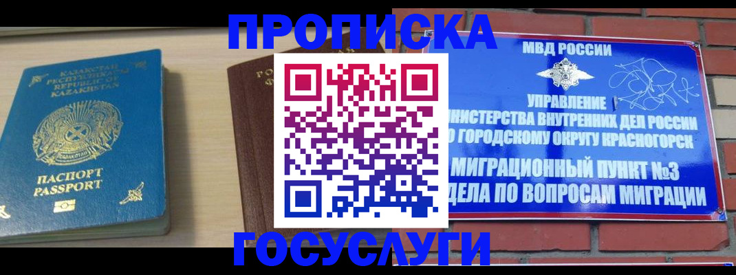 временная регистрация адрес в Красном Куте
