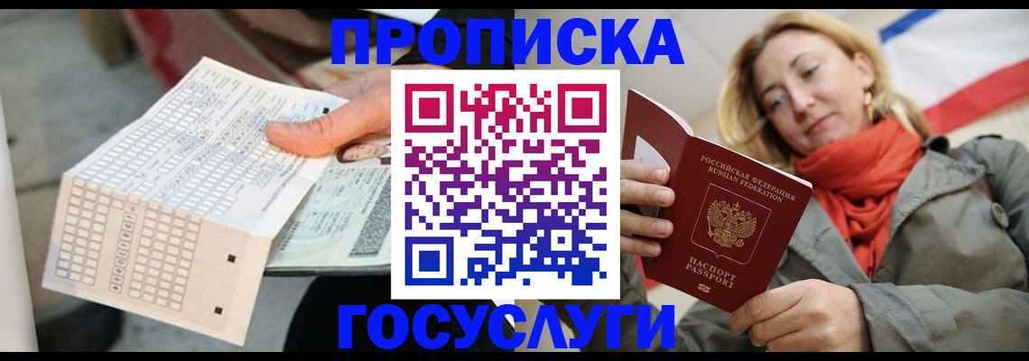 временная регистрация поиск в Красном Куте