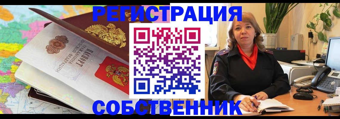 временная регистрация адрес в Красном Куте